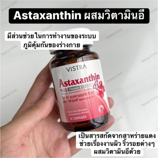 &gt;&gt;Vistra Astaxanthin plus Vitamin E วิสตร้า แอสตาแซนธิน วิสทร้า สาหร่ายสีแดง 4 mg, 6mg 30 แคปซูล (Exp.05/23)