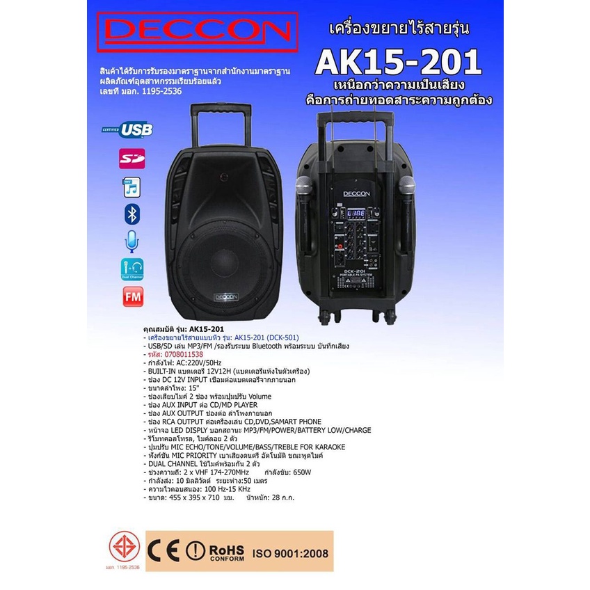 ฟรีค่าส่ง DECCON  AK15-201(DCK501U) ตู้ลำโพงขนาด 15 นิ้ว มีขยาย AK15 201 AK15201 (สินค้าใหม่แกะกล่อง มีหน้าร้าน)