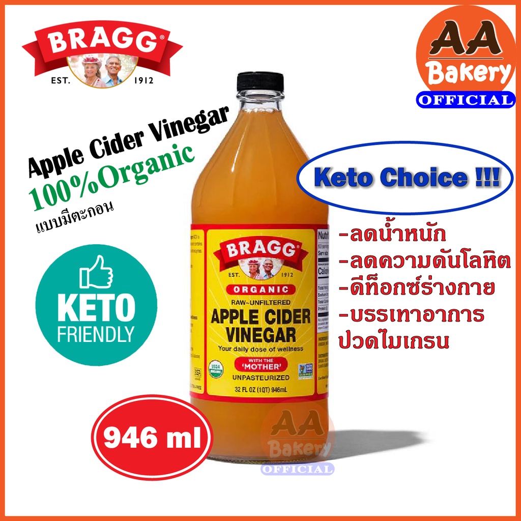 Bragg / Ourmate Harcourt valley ACV Organic Apple Cider Vinegar แอปเปิ้ลไซเดอร์ 946ml มีตะกอน น้ำส้มสายชูหมักแอปเปิ้ล