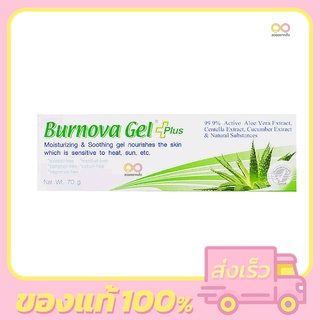 Burnova Gel Plus 70g. เจลว่านหางจระเข้