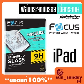 Focus ฟิล์มกระจกเนื้อกระดาษไอแพดGen10 10.9Gen7/8/9 10.2" AIR4/5 10.9/ Pro11 2021 Pro 11 2022 M2 mini 6 8.3 ถนอมปลายปากกา