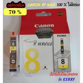 ตลับหมึก Canon 8y ของแท้ 100% ไม่มีกล่อง #ลดล้างสต็อค#