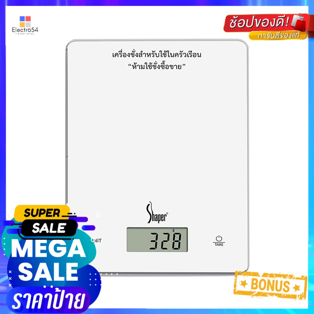 เครื่องชั่งนํ้าหนักดิจิตอล 10 กก. SHAPER KS-1021W สีขาวDIGITAL KITCHEN SCALE SHAPER KS-1021WH 10KG W