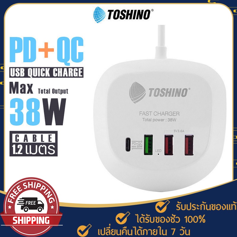 ปลั๊ก 4ช่องUSB Toshino รุ่น TS-1PD ปลั๊กพ่วง PD+QC 20W,3USB กระแสไฟ(3.6A) สายยาว 1.2 เมตร กำลังไฟ 38