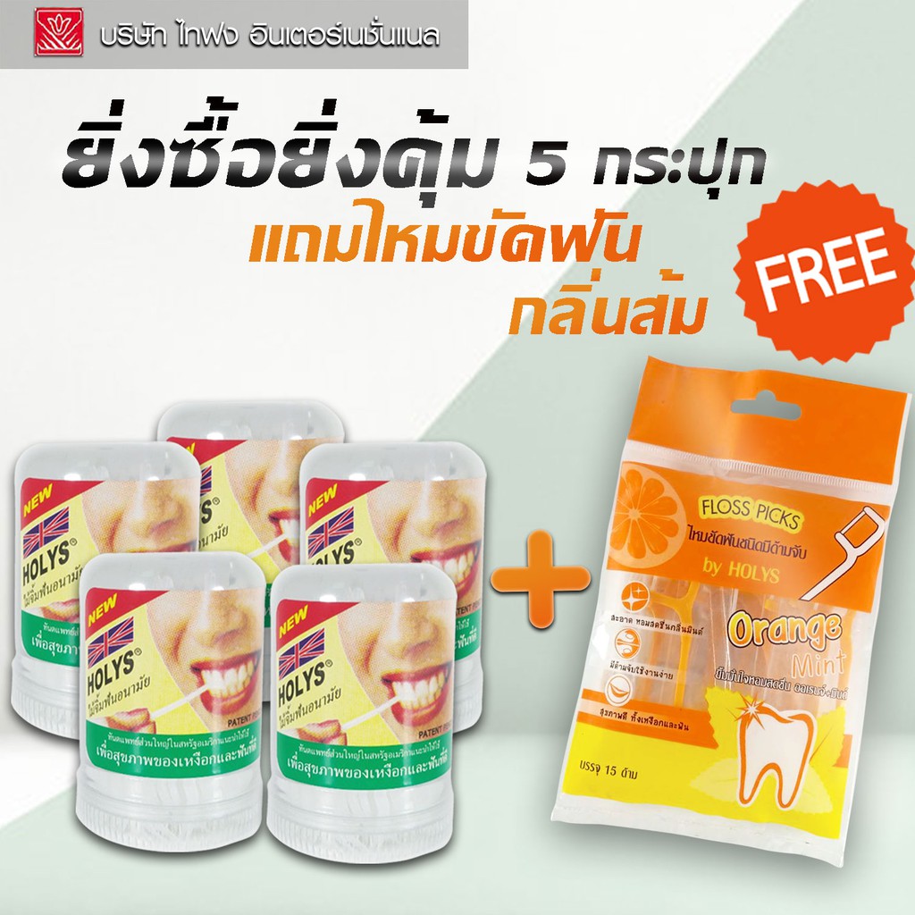 HOLYS ไม้จิ้มฟันอนามัยแบบพลาสติกเพื่อสุขภาพเหงือกและฟันที่ดี จัดส่งเร็ว ขนาดบรรจุ 200 ชิ้น TAIFONG (NL-180)