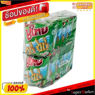 ปูไทย ขนมทอดกรอบ รสโนริสาหร่าย 14 กรัม (12 ซอง)