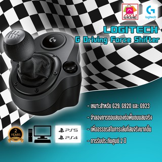 Logitech G Driving Force Shifter ชุดเกียร์ สำหรับพวงมาลัย G29 / G920 / G923