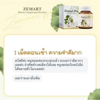 Zemart Pro อาหารเสริมบำรุงสมองเพิ่มความจำ สารสกัดนำเข้าจากประเทศเยอรมัน (เจ้าของแบรนด์)