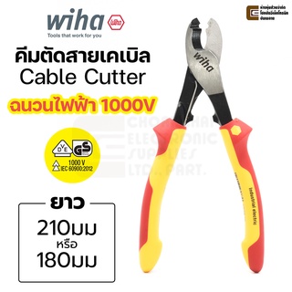 Wiha Industrial electric คีมตัดสายเคเบิล ยาว 180มม / 210มม VDE ฉนวนกันไฟฟ้าได้ถึง 1000V Cable Cutter รุ่น Z 50 3 09