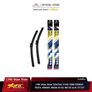 LYNX Wiper Blade ใบปัดนำ้ฝน ลิ้งซ์ ขนาด 15 นิ้ว และ 24 นิ้ว