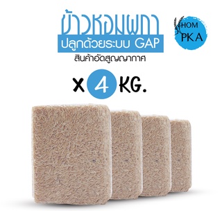 ข้าวกล้องกข43 ขนาด 2 กก. สีใหม่ หอม นุ่ม  ข้าวกล้อง Brown rice  หอมนุ่ม อัดสุญญากาศ หอมผกา RD43 Rice