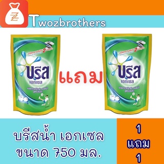 บรีส 1 แถม1 บรีสน้ำ ได้ 2 ถุง น้ำยาซักผ้า