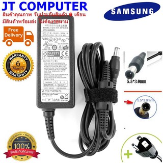 สายชาร์จ ADAPTER SAMSUNG 19V 2.1A 40W หัว5.5x3.0MM อะแด๊ปเตอร์ SAMSUNG 19V 2.1A ของเทียบ (OEM) ที่ชาร์จ สินค้าพร้อมส่ง