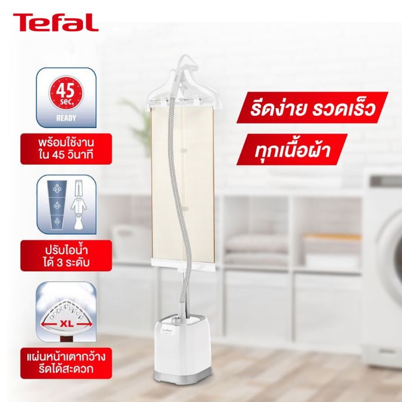 (ส่งฟรี)Tefal เครื่องรีดผ้าไอน้ำ ขนาด 1800 วัตต์ พร้อมความจุน้ำ  1.5 ลิตร รุ่น IT3441