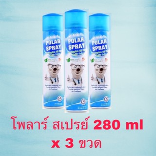 Polar Spray โพลาร์ สเปรย์ ขนาด 280ml แพ็ค 3 ขวด