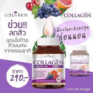 colla Rich collagen คอลลาริช คอลลาเจนเพื่อผิวสวยสูตรใหม่ปั่มนูนของแท้