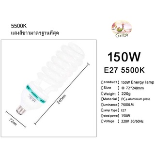 หลอดไฟ 150W 5500K E27 Continuous Lighting Day Light Bulb หลอดไฟสำหรับถ่ายภาพ แสงสีขาวบริสุทธิ์