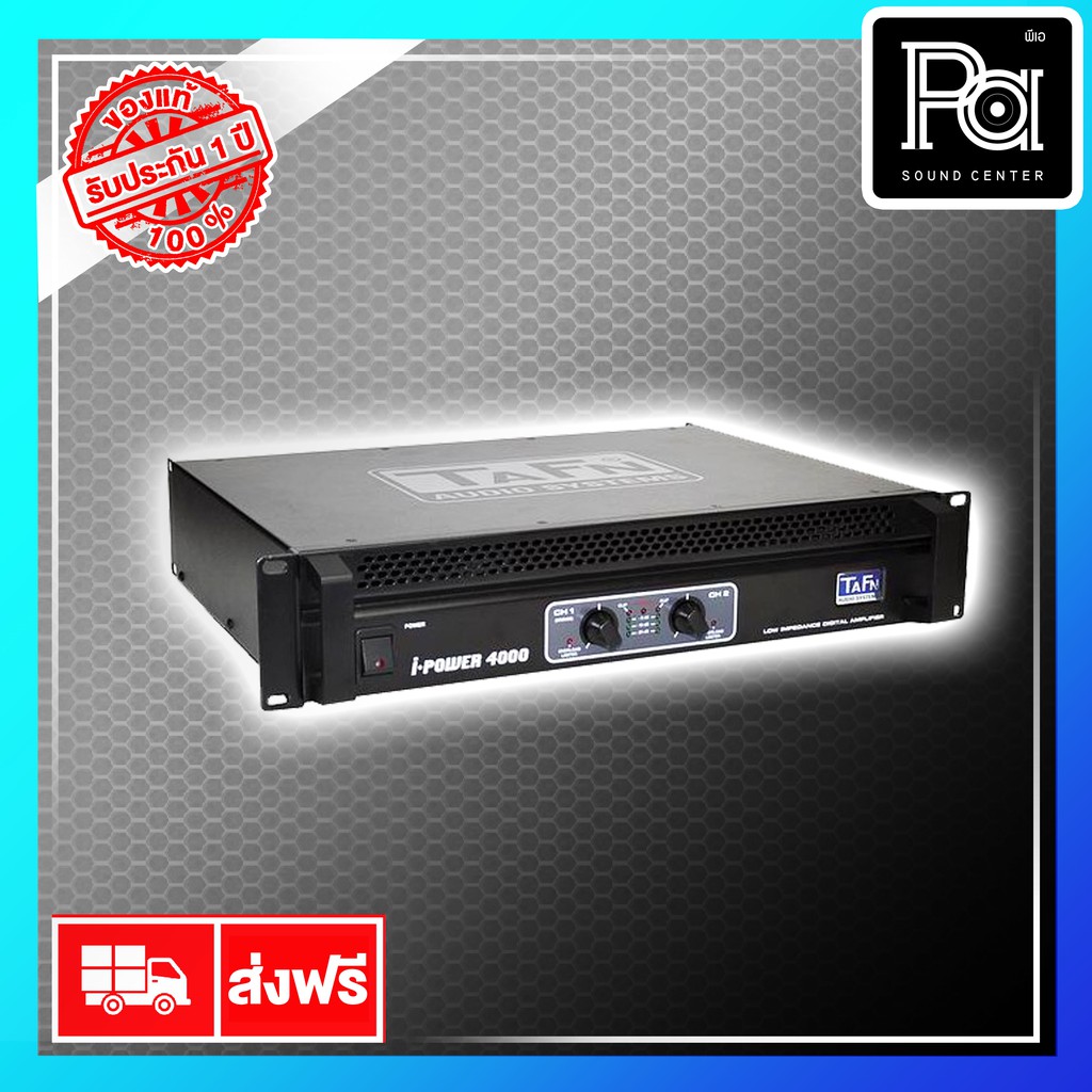 TAFN I POWER 4000 Switch Mode Power Amplifier เพาเวอร์แอมป์ สวิชชิ่ง I POWER4000 PA SOUND CENTER พีเ