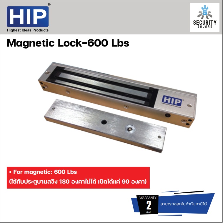 HIP ชุดกลอนแม่เหล็กไฟฟ้า Electric Lock รุ่น Magnetic Lock 600Lbs