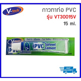 🔥🔥ราคาล้างสต็อก🔥🔥 V-tech กาวทาท่อ รุ่น VT300 15ml.