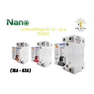 NANO PLUS เบรกเกอร์กันดูด กันดูด RCBO 2Pole กระแสลัดวงจร(IC) 10kA ทนกระแสได้ 16 - 63A รุ่น PLE42