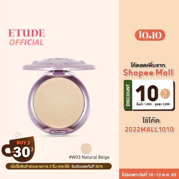 ETUDE Secret Beam Powder Pact SPF 36 PA+++ #W13 Natural Pearl Beige  แป้งตลับคุมมัน/แป้งฝุ่น/แป้งพัฟ