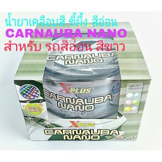 X-1PLUS น้ำยาเคลือบสีcarnauba nano