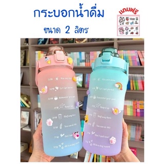 🌟NEW🌟 🔥แถมฟรีสติ๊กเกอร์🔥ขวดน้ำขนาด 2 ลิตร ของแท้✅ พลาสติกหนามาก🔥 แข็งแรงทนทาน🔥