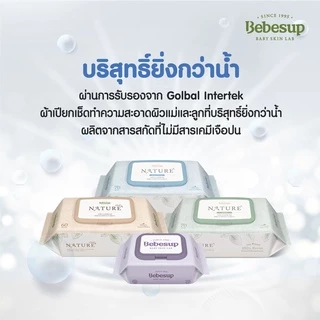 Bebesup ทิชชู่เปียกเช็ดทำความสะอาดผิวเด็กย่อยสลาย เนเจอร์ ซีโร่ 70 แผ่น x 10 แพ็ค_Baby wipes