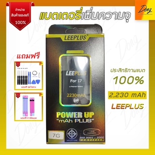 แบตเตอรี่ เพิ่มความจุ i7 แบตลีพลัส LEEPLUS BATTERY