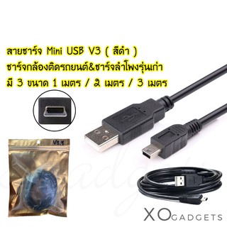 สายชาร์จ Mini USB V3 ( สีดำ ) ชาร์จกล้องติดรถยนต์&amp;ชาร์จลำโพงรุ่นเก่า มี 3 ขนาด 1 เมตร / 2 เมตร / 3 เมตร สายต่อกล้องติดรถ