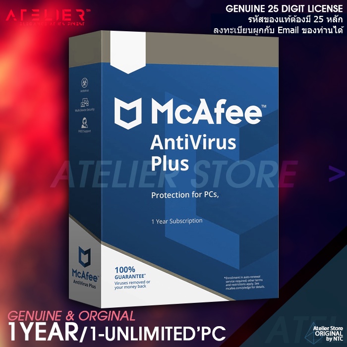 McAfee Antivirus Plus 1 ปี/ 1-ไม่จำกัดเครื่อง ของแท้