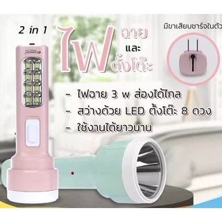 ไฟฉายและไฟตั้งโต๊ะ 2 in 1 ชาร์จไฟได้ Kamisafe รุ่น KM-8920 สี Pastel Pink, Green