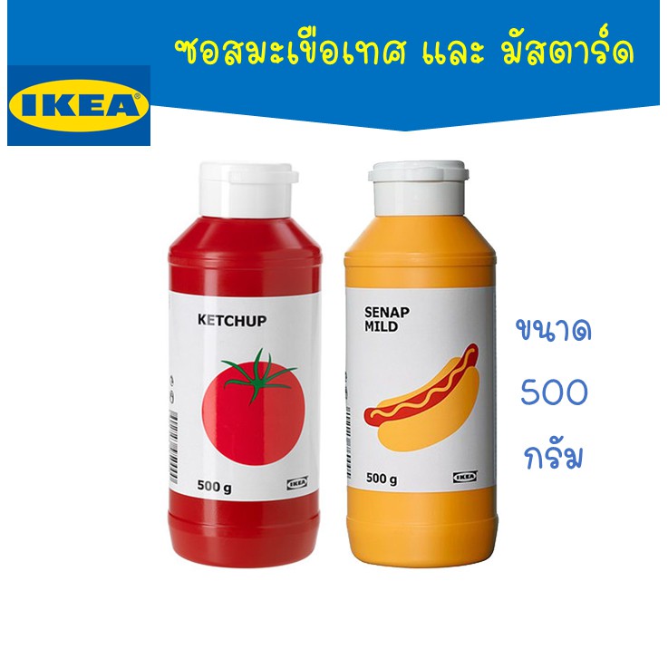 IKEA อีเกีย ซอสมะเขือเทศ และ มัสตาร์ด Ketchup & Mustard Shopee Thailand