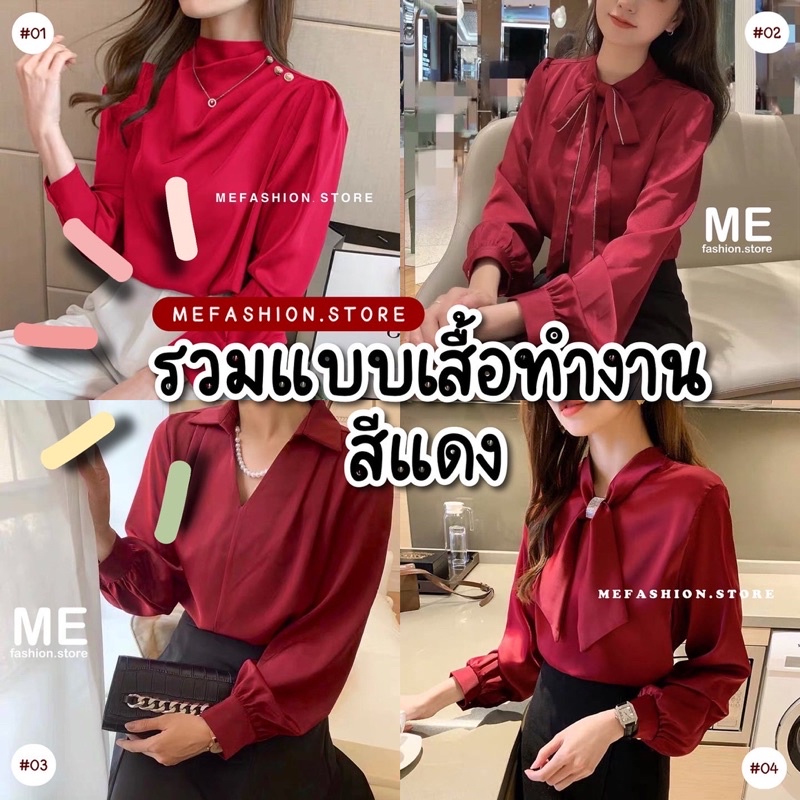 รวมแบบเสื้อสีแดงV.2 - ใส่ทำงานสไตล์เกาหลี