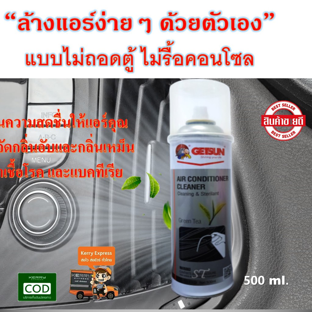 AIR CONDITIONER CLEANER 500 ml. สเปรย์โฟมล้างแอร์รถยนต์ ดับกลิ่นและเพิ่มความเย็น ฆ่าเชื้อโรค เชื้อรา แบคทีเรีย ..