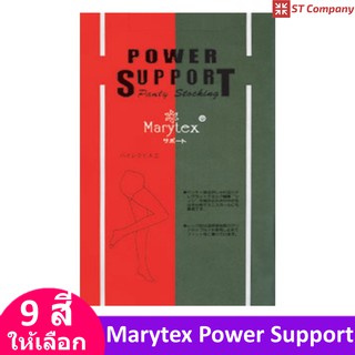 Marytex Power Support (x1 คู่) แมรีเท็กซ์ ถุงน่องเนื้อซัพพอร์ท ใส่สบาย เย็น กระชับ