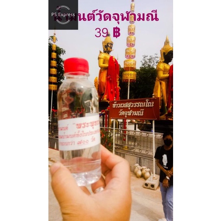 น้ำมนต์วัดจุฬามณี วัดดัง สมุทรสงคราม..