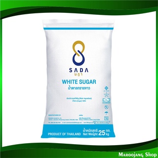 น้ำตาลทรายขาว 1 กก.  (25ถุง) ตราษฎา Sada White Sugar น้ำตาล น้ำตาลทราย น้ำตาลขาว