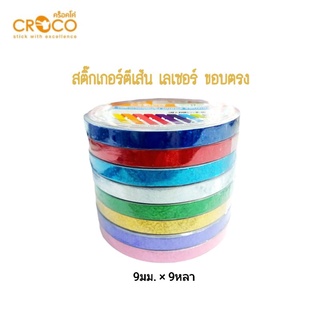 CROCO สติ๊กเกอร์ตีเส้น เลเซอร์ ขอบตรง 9มม.x9หลา