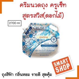 ถูกมาก ครีมนวด CRUSET ครูเช็ท 2700ml Swiss ผสมสารสกัดดอกเอเดลไวท์   **จำกัดออเดอร์ละไม่เกิน 4 ชิ้นค่ะ **