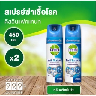 เดทตอล สเปรย์ฆ่าเชื้อโรค ดิสอินเฟคแทนท์ กลิ่นคริสป์บรีซ 450มล. (2 ขวด)