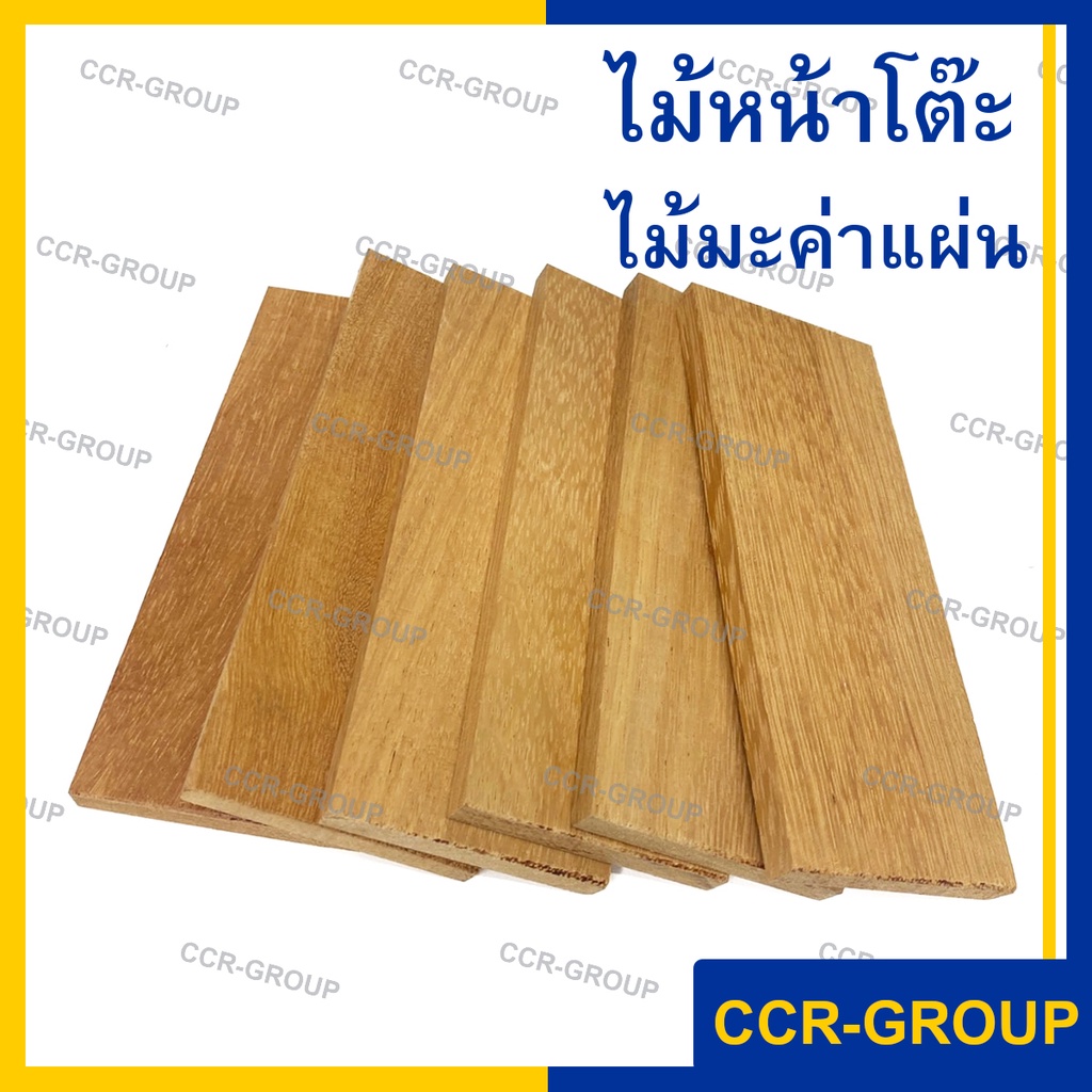 ไม้หน้าโต๊ะ แผ่นไม้มะค่า ขนาด ก7x ย17.7 ซม.หนา 10มิล แผ่นไม้แท้ ไม้มะค่า