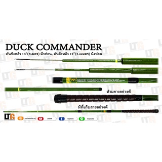 คันเบ็ดตกปลา คัน Duck Commander BnM telescopic panfish rod คันชิงหลิว