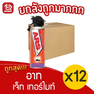 [ยกลัง 12 ขวด] ARS อาท เจ็ท เทอร์ไมท์ ลาเวนเดอร์ 300 มล. สเปรย์กำจัด ปลวก มด แมลงสาบ