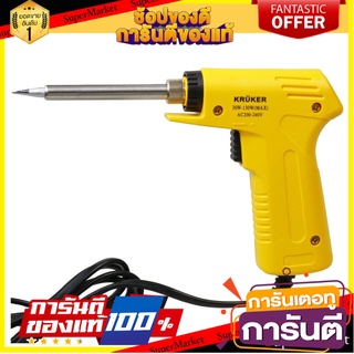 หัวแร้งปืนปรับความร้อนสูง KRUKER 130 วัตต์ สีเหลือง อุปกรณ์บัดกรี ELECTRIC SOLDERING GUN KRUKER 130W YELLOW