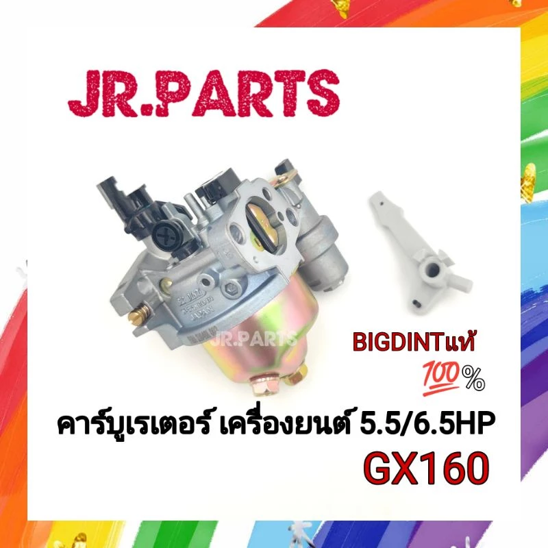 คาร์บูเรเตอร์​ เครื่องยนต์​5.5HP/6.5HP, GX160/GX200