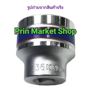 KINGTONY ลูกบ๊อก ลุกบล๊อค 4 หุน NO 36 mm  (ไซส์พิเศษ)