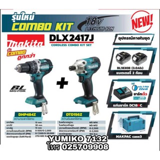 MAKITA DLX2417J คอมโบเซ็ต 18V สุดคุ้ม ของแท้ 100%