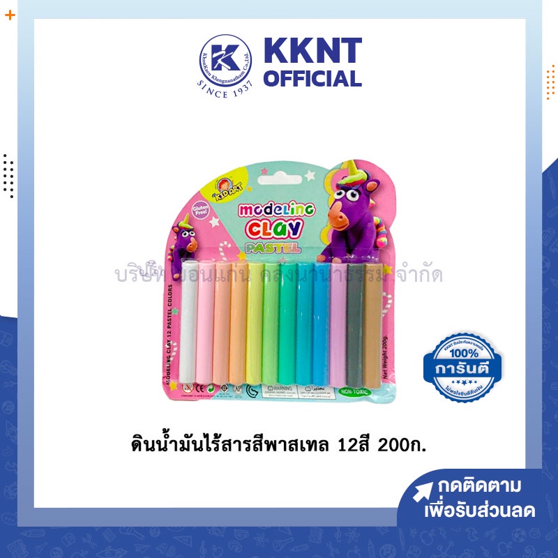 💙KKNT | ดินน้ำมันสีพาสเทล ไร้สาร คิดอาร์ท ปลอดสารอันตราย Kidart Modeling Clay T-200PT 12สี/แพ็ค 200ก.